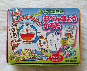 【ドラえもん】おべんきょうかるた!!ドラえもんかるた☆ 47都道府県☆藤子Ｆ不二雄☆小学館☆県名おぼえちゃおう!!ふりがな付き♪