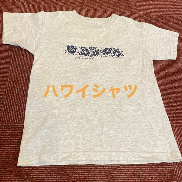 ハワイ Tシャツ　子供用