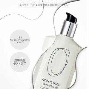 now&than エッセンシャルヘアオイル 110ml