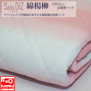 * free shipping #. come stock disposal #SARA BIZ cotton .. natural .... feeling mattress pad # single size # pink series # anti-bacterial deodorization * part shop . smell prevention cotton plant 