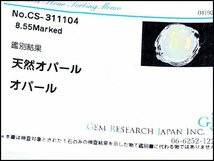 【ジュエリー極】超希少！神秘的遊色湧く！超大粒上質天然オパール8.55ct 高級Pt900リング ソーティング k6905uu【送料無料】_画像8