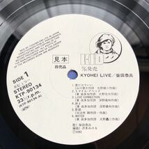 帯付LP 柴田恭兵 KYOHEI LIVE 柴田恭兵 初のソロアルバムは白熱のリサイタル実況盤 プロモ 白レーベル レコード 5点以上落札で送料無料_画像3