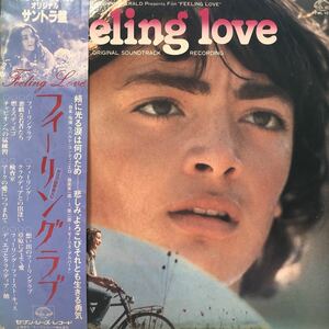 P帯付LP OST feeling love フィーリングラブ レコード 5点以上落札で送料無料