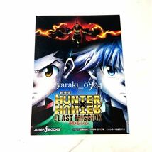 HUNTER×HUNTER ハンターハンター劇場版★ラストミッション／非売品イラストカード　ブックマーカー　しおり　栞　キルア　ゴン_画像1