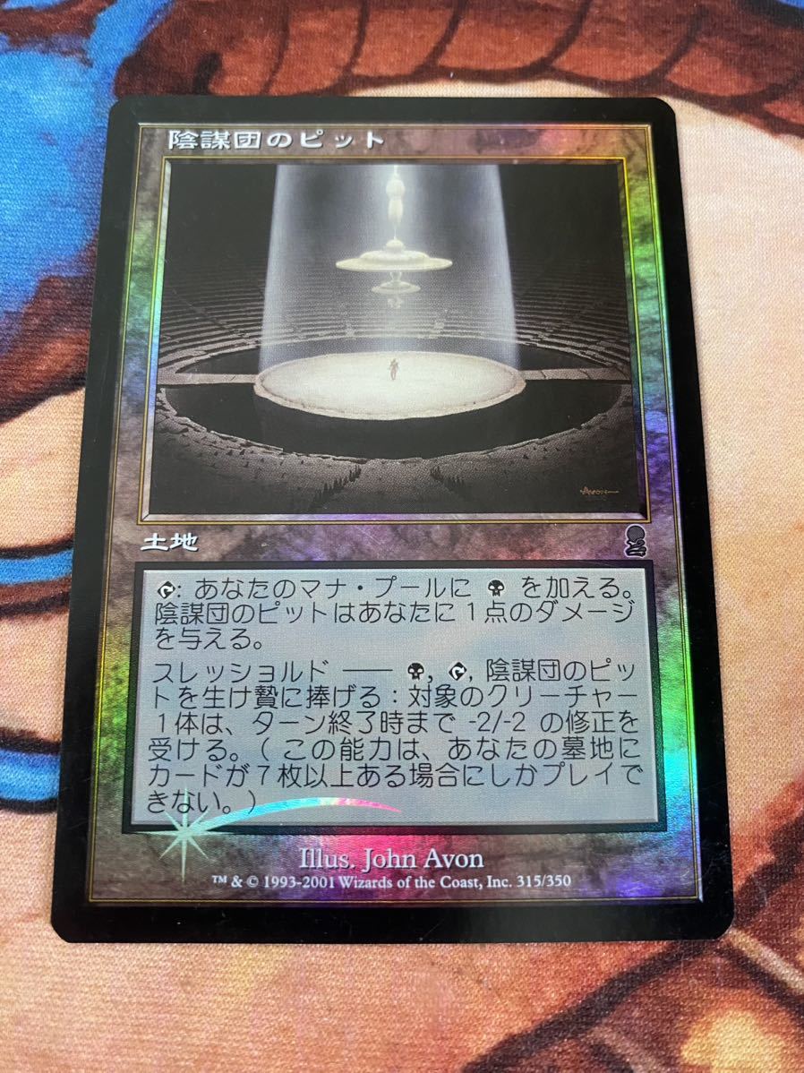 陰謀団のピット/Cabal Pit 英語 foil オデッセイ mtg マジックザ