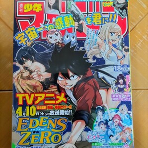 週刊少年マガジン 2021年4月14日号・ 阪口珠美(乃木坂46)・「EDENS ZERO」真島ヒロ×寺島拓篤×小松未可子 特別記事