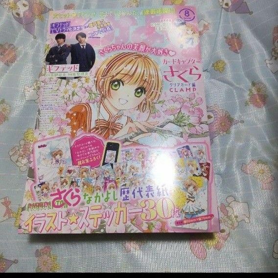 なかよし 2023年８月号 付録なし 冊子のみ 浮所飛貴 増田貴久 ギフテッド