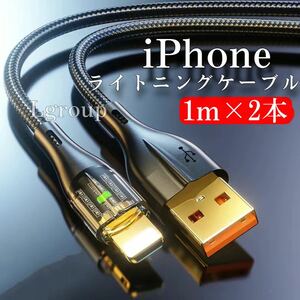 ★iPhone USB ライトニング 充電器 ケーブル 2.4A 1m×2本 急速充電 ナイロン コード ライトが光 丈夫 カラー ブラック データ転送可能