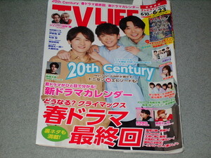 TVLIFE2023.6.23長尾謙杜藤原丈一郎ジェシー田中樹高橋文哉桜田ひより西畑大吾本田響矢伊野尾慧AB6IX秋元真夏井上梨名大沼晶保武元唯衣