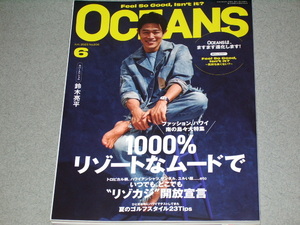 OCEANS2023.6鈴木亮平石井乃亜山口尚己丸林耕太郎渡辺真史藤井隆行池内博之