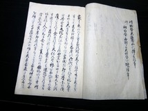 ★0436和本江戸期写本「慶応一乱記」1冊/古書古文書/手書き_画像3