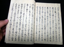 ★0436和本江戸期写本「慶応一乱記」1冊/古書古文書/手書き_画像7