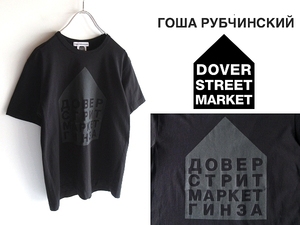 Gosha Rubchinskiy DSMG ゴーシャラブチンスキー ドーバーストリートマーケット銀座 5th Anniversary Hut T-Shirt 5周年記念 Tシャツ S 黒