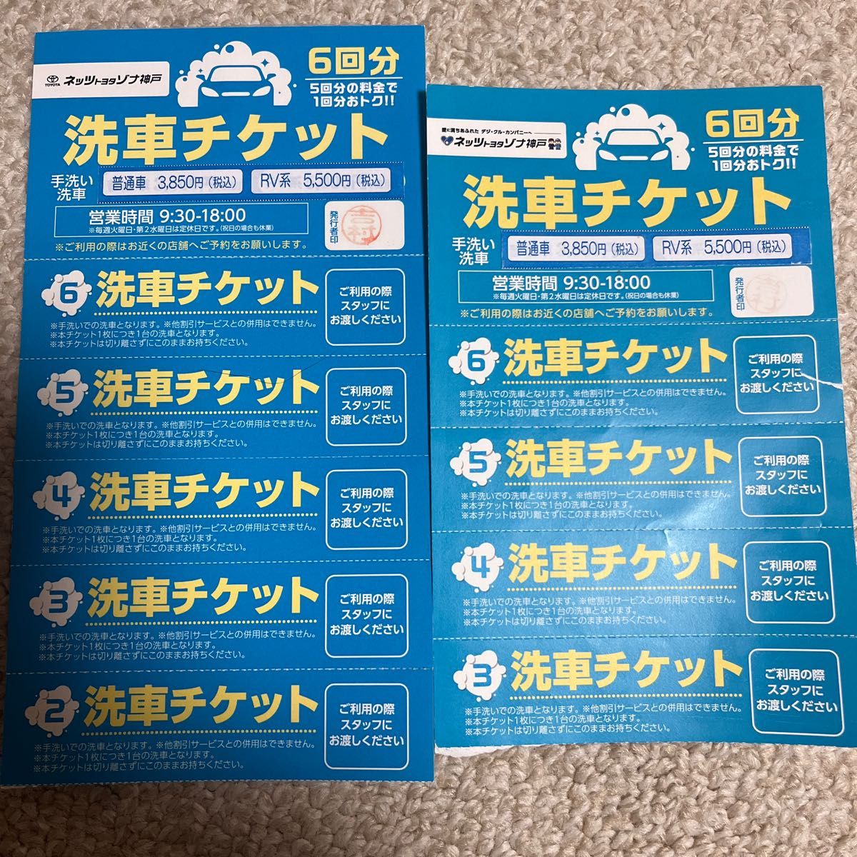 オートウェーブ 洗車チケット 16回分｜PayPayフリマ