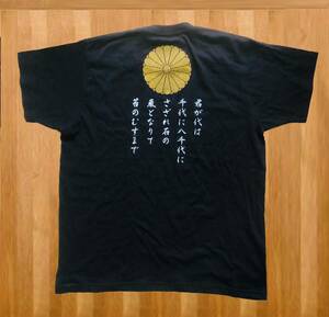 右翼Tシャツ　送料無料　大菊御紋　　君が代　 Sサイズ　新品 送料無料 匿名配送 