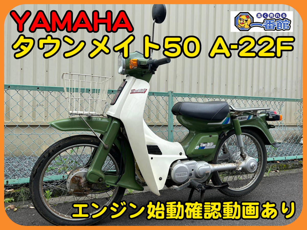 □YAMAHA TOWN MATE 22F ヤマハ タウンメイト 50cc グリーン 19933km