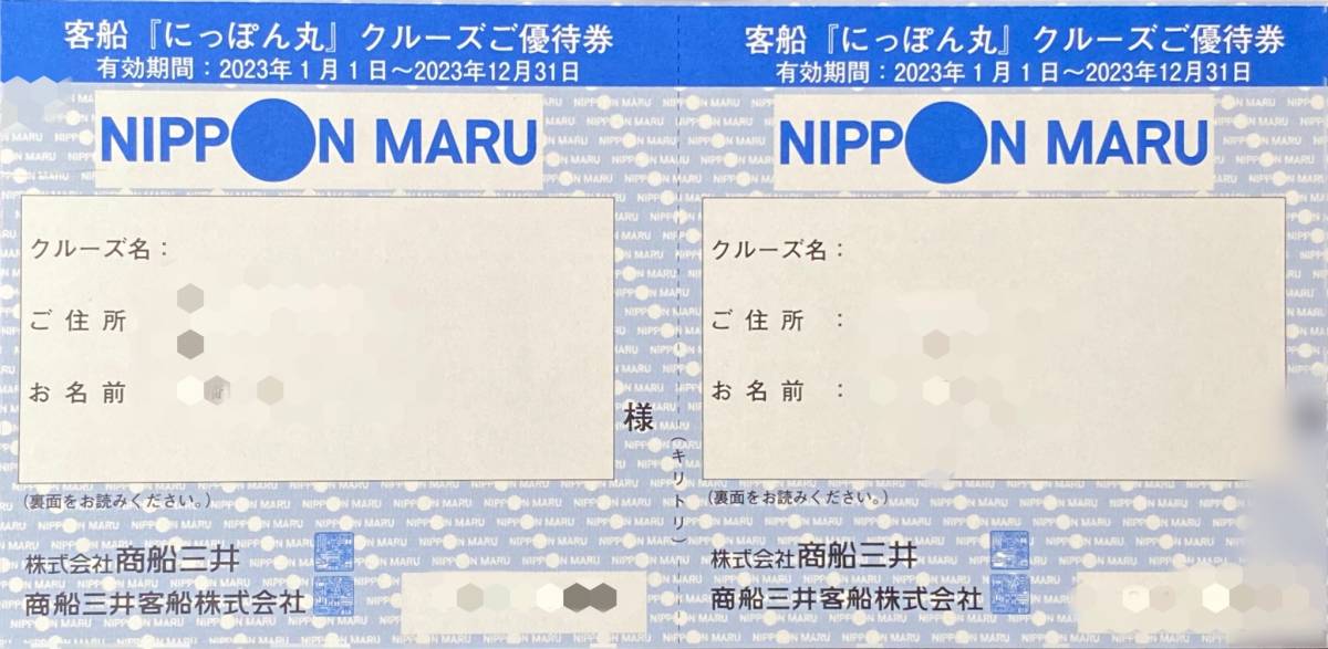 特価 公式 - 商船三井株主優待 さんふらわあ5000円クーポン券 にっぽん