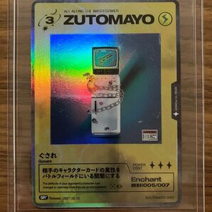 ずとまよカード ぐされ 沈香学特典