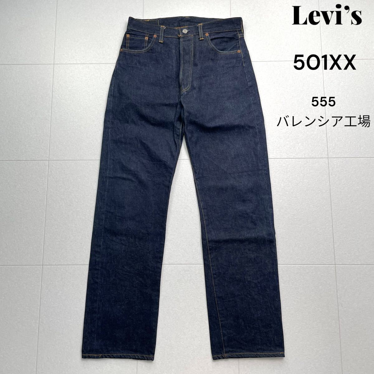 豪奢な 501XX LEVI'S かーくん様専用 真紺 バレンシア工場 紙パッチ