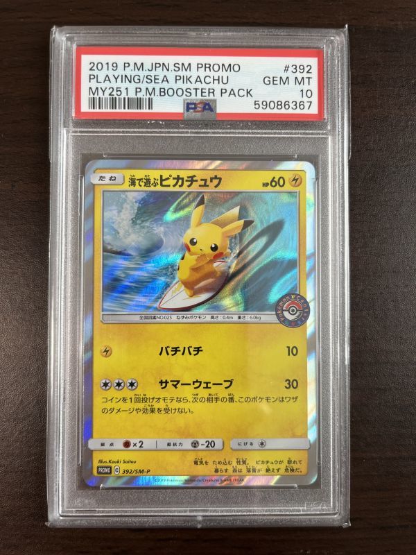 PSA10 ポケモンカード PROMO 291/SM-P ピカチュウ【GEM MINT/鑑定品