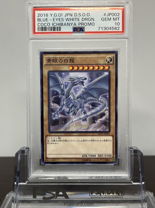 PSA10 青眼の白龍 CoCo壱プロモ 遊戯王-