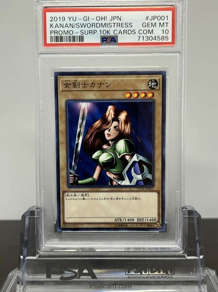 ★ PSA10 女剣士カナン TTPR-JP001 限定プロモ ★ 遊戯王カード（Yu-gi-oh）★ 鑑定品 美品★