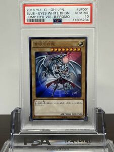 ★ PSA10 青眼の白龍 JMPR-JP001 ジャンプ流限定プロモ 高橋和希サイン ★ 遊戯王カード（Yu-gi-oh）★ 鑑定品 美品★