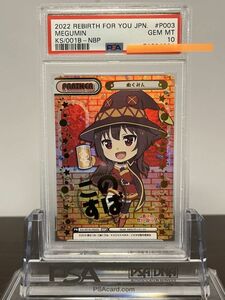 ★ PSA10 めぐみん KS/001B-P003S NBP この素晴らしい世界に祝福を！ ★ Reバース for you ★ 鑑定品 ★