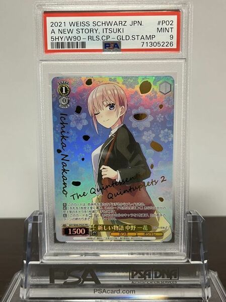 ★ PSA9 新しい物語 中野 一花 5HY/W90-P02 PR 五等分花嫁 プロモ ★ ヴァイスシュヴァルツ Weiss Schwarz ★ 鑑定品★