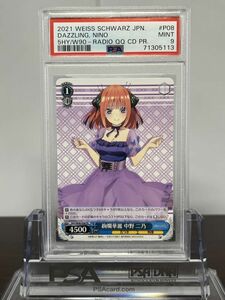 ★ PSA9 絢爛華麗 中野 二乃 5HY/W90-P08 PR CDプロモ 3000枚限定 ★ ヴァイスシュヴァルツ Weiss Schwarz ★ 鑑定品★