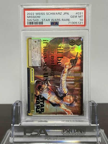 ★ PSA10 Mission！ SW/S49-031SWR SWR STARＷＡＲＳ ★ ヴァイスシュヴァルツ Weiss Schwarz ★ 鑑定品★