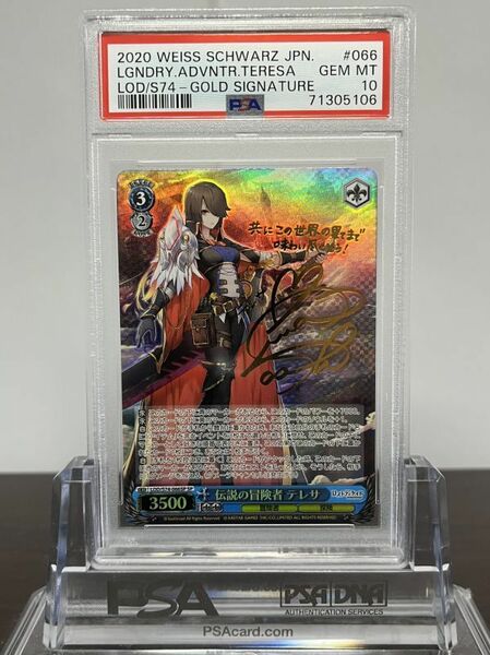 ★ PSA10 伝説の冒険者 テレサ LOD/S74-066SP SP 佐藤利奈 サイン入り ★ ヴァイスシュヴァルツ Weiss Schwarz ★ 鑑定品★