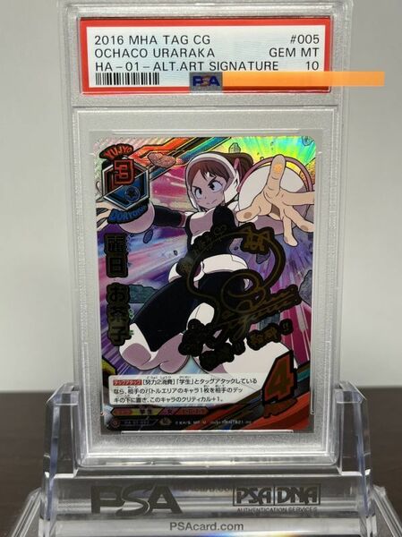 ★ PSA10 麗日お茶子 HA-01-005 シークレット 佐倉 綾音サイン入り ★ 僕のヒーローアカデミア タッグカードゲーム TOMY ★ 鑑定品 美品 ★