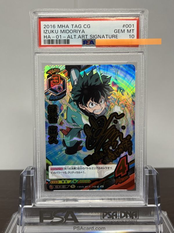 PSA10 HA-02-001 緑谷 出久 ウルトラレア（UR） 僕のヒーロー