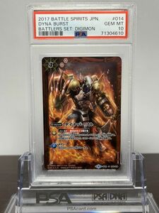 ★ PSA10 ダイナバースト SD33 014/014 ★ デジモン バトルスピリッツ カード ゲーム ★ 鑑定品 美品 ★