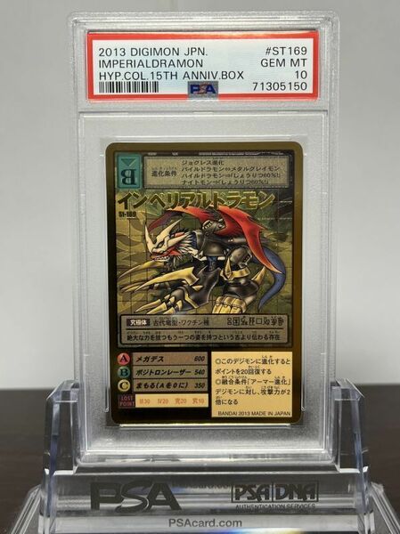 ★ PSA10 インペリアルドラモン St-169 ゴールドエッジングレア ★ 旧 デジモンカード ゲーム ★ 鑑定品 美品 ★