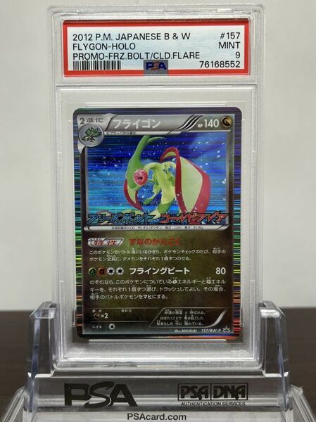 ★ PSA9 フライゴン フリーズボルト・コールドフレア 157/BW-P ★ ポケモンカード ゲーム (Pokemon) ★ 鑑定品 美品 ★