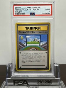 ★ PSA9 ラッキースタジアム 中部限定プロモ サンダー ★ ポケモンカード ゲーム (Pokemon) ★ 鑑定品 美品 ★