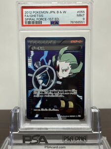 ★ PSA9 ゲーチス 055/051 SR BW8 ★ ポケモンカード ゲーム (Pokemon) ★ 鑑定品 美品 ★