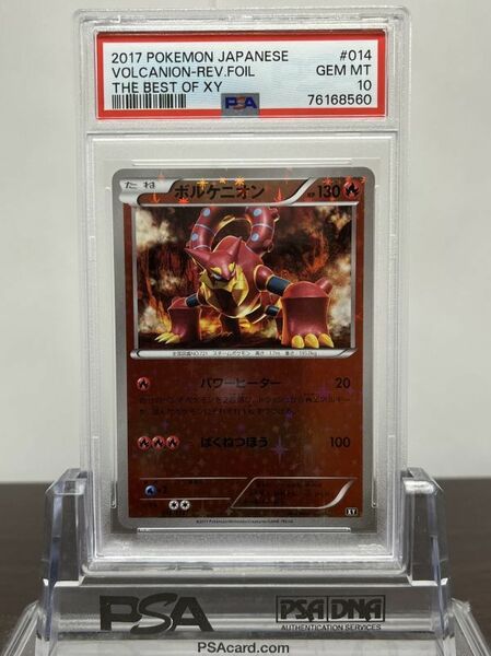 ★ PSA10 ボルケニオン 014/171 THE BEST OF XY ミラー ★ ポケモンカード ゲーム (Pokemon) ★ 鑑定品 美品 ★