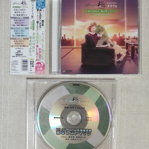 ◎BLCD『Paradise 極 KIWAME 公式ドラマCD タカラ篇』※特典付　湯町駆　刺草ネトル