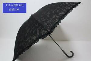 新品　大手百貨店販売商品　紫外線防止加工　晴雨兼用　ワイドタイプ　日本製　高級日傘　７　ブラック系