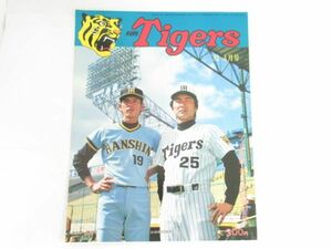 W 17-36 当時物 プロ野球 月刊 タイガース 阪神タイガース 1982年 4月号 26ページ 寸法：33.5×26.0cm 球団発行誌