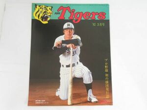 W 17-35 当時物 プロ野球 月刊 タイガース 阪神タイガース 1982年 3月号 26ページ 寸法：33.5×26.0cm 球団発行誌