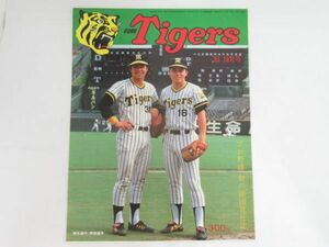 W 17-33 当時物 プロ野球 月刊 タイガース 阪神タイガース 1981年 10月号 26ページ 寸法：33.5×26.0cm 球団発行誌