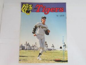 W 17-27 当時物 プロ野球 月刊 タイガース 阪神タイガース 1981年 4月号 26ページ 寸法：33.5×26.0cm 球団発行誌