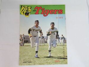 W 17-26 当時物 プロ野球 月刊 タイガース 阪神タイガース 1981年 3月号 26ページ 寸法：33.5×26.0cm 球団発行誌