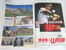 W 17-15 当時物 プロ野球 月刊 タイガース 阪神タイガース 1980年 4月号 開幕特集号 22ページ 寸法：38.5×26.0cm 球団発行誌_画像3