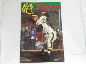 W 17-11 当時物 プロ野球 月刊 タイガース 阪神タイガース 1979年 3月号 小林入団特集号 22ページ 寸法：38.5×26.0cm 球団発行誌