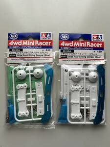 [ new goods unopened ]95056 95057 Mini 4WD limited commodity front wide sliding dumper / rear wide sliding dumper ( blue )2 point set 